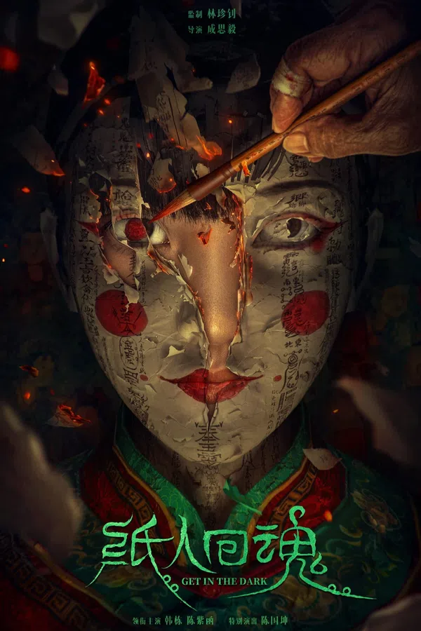Poster phim Chỉ Nhân Hoàn Hồn trên Phim Mới