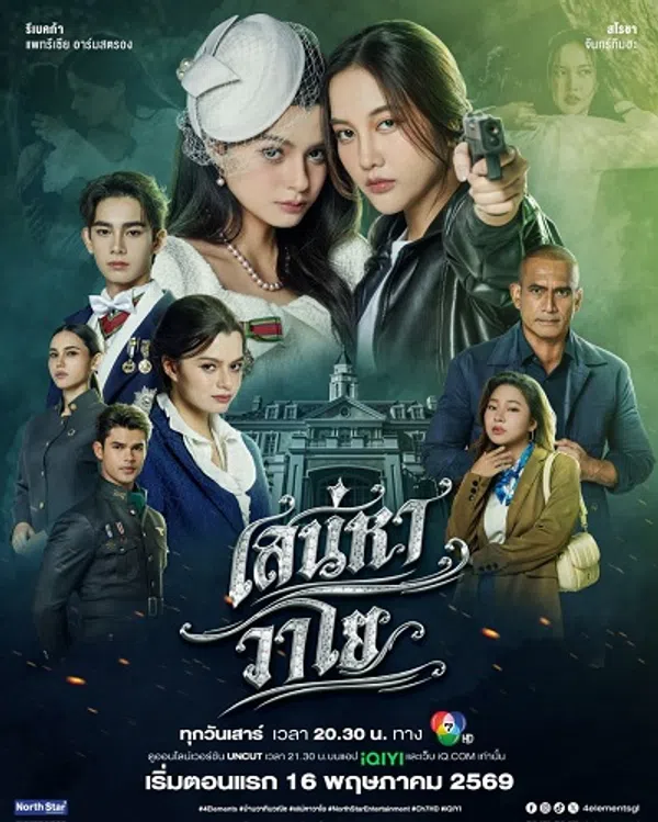 Poster phim Gió Thoảng Tình Theo trên Phim Mới