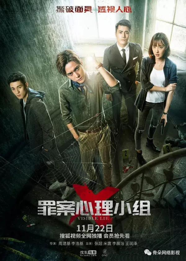 Poster phim Tâm Lý Tội Phạm: Tiểu Đội X trên Phim Mới