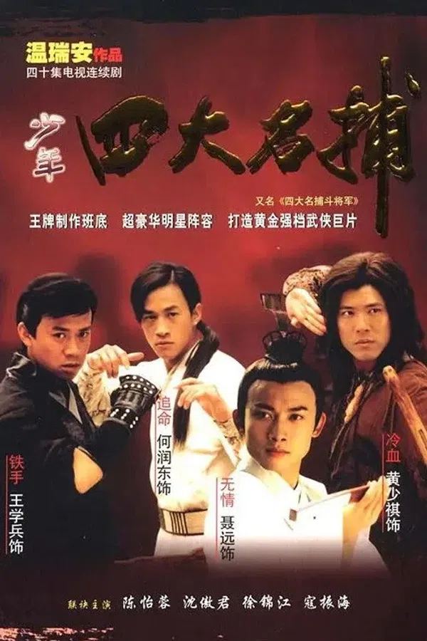 Poster phim Tứ Đại Danh Bổ Đấu Tướng Quân trên Phim Mới